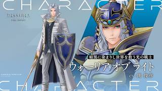 『ディシディア デュエルム ファイナルファンタジー』 キャラクター紹介PV│ウォーリア オブ ライト