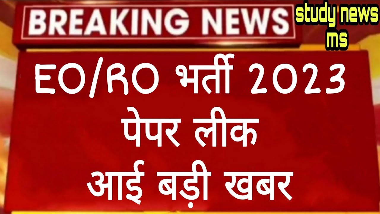 eo ro exam 2023 / eo ro paper leak news / eo ro expected cut off 2023 ...