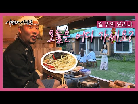 [사람과 사람들] 길 위의 요리사, 오늘을 어디 가세요? KBS 150930 방송