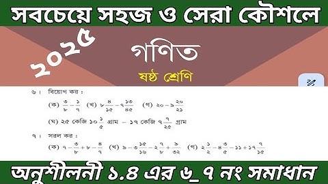 ৬ষ্ট শ্রেণির গণিত ২৩ পৃষ্ঠার সমাধান || math class 6 page 23