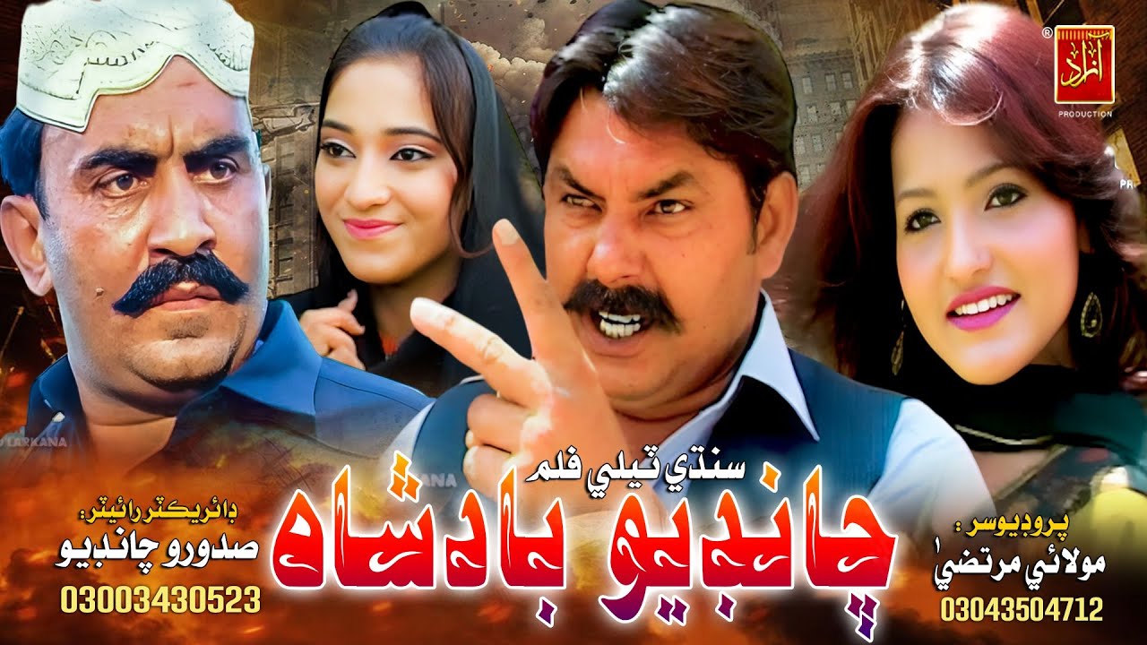 Chandio Badshah | New Sindhi Movies | Latest Sollywood | Zulfikar Burdi Kajal Sindhu Azad production