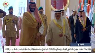 البحرين مركز الأخبار : جلالة الملك المعظم يرأس أعمال اجتماع مجلس جامعة الدول العربية