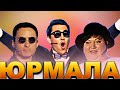КВН Юрмала / Лучшие выступления / Ч