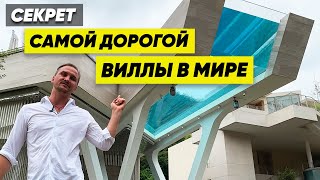 Обзор на Самую Дорогую Виллу в Мире. Фахверк Домогацкого.