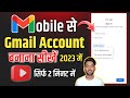 mobile se email I'd kaise banaye 2023