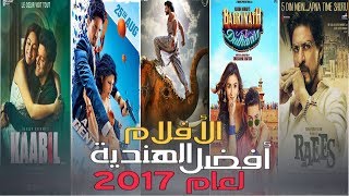 ترتيب أفضل 10 أفلام هندية لعام  2017