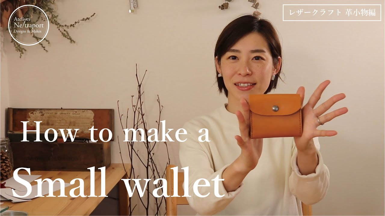 レザークラフト 革小物編 ミニ財布の作り方 手作りの財布を一緒に作りましょう Youtube