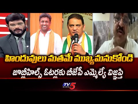 BJP MLA Rakesh Reddy Reaction On Minister Post To Azharuddin | Jubilee Hills Bypoll || TV5 News - TV5NEWS