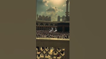 #قُرآن #اكسبلور #إن_الله_وملائكته_يصلون_على_النبي #المصحف #لايك #تلاوة_خاشعة #تلاوة_هادئة#راحة_نفسية