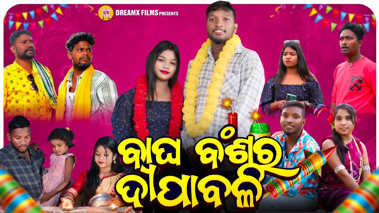 Bagha Bansha Ra Dipabali || New Sambalpuri Comedy || Pranakishor Bagh || Dreamx Films