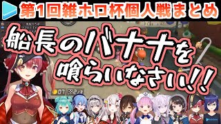 【マリカー】第1回雑ホロ杯 個人戦各視点まとめ【ホロライブ】