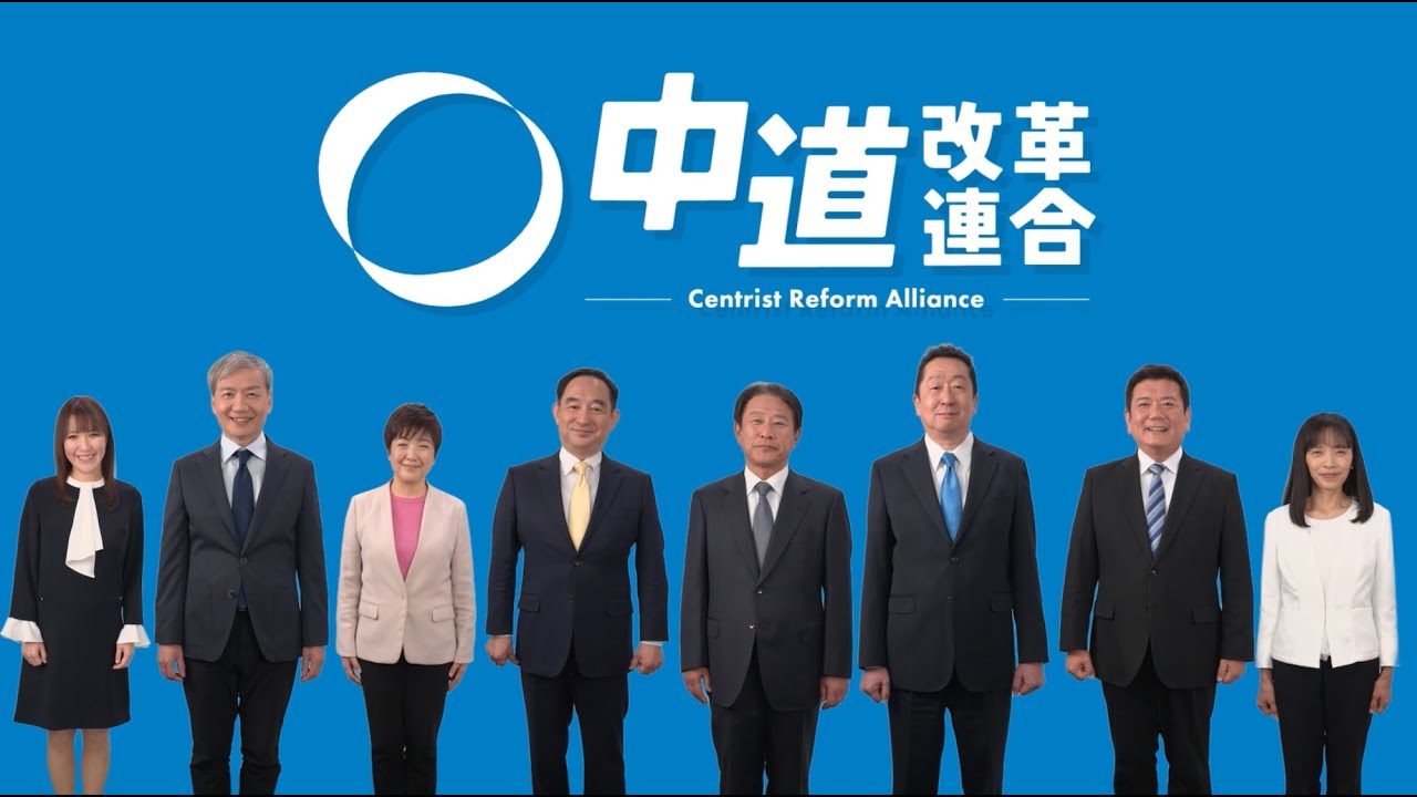 【政見放送】第51回衆議院議員選挙 中道改革連合 大阪