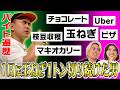 1トンの玉ねぎを切り続けた たいこーのバイト遍歴【リンダカラー∞】
