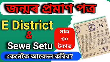 How to apply birth certificate online | Birth certificate apply online| E district birth certificate