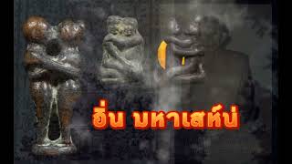 A very strange amulet!! Northern beliefs | Romkham Story ep19 A very strange amulet!! Northern beliefs | Romkham Story ep19