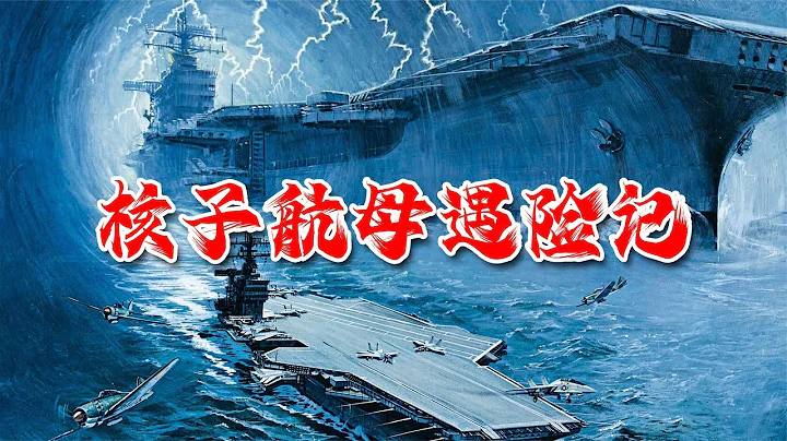 核動力航母穿越二戰，零式戰機被狂虐，能阻止日軍偷襲珍珠港嗎？ #電影 #電影解說 #影視 #影視解說 #劇情 - 天天要聞