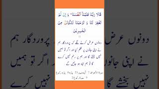 Surah Al Araf Ayat 23