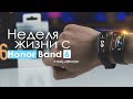 НЕДЕЛЯ с Honor Band 6 | конкурент Mi Band 6? ПЛЮСЫ и МИНУСЫ | Стоит ли того?