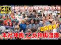 【4K Japan】※速報※ 2026.6.7 令和八年 東京四谷総鎮守 須賀神社 例大祭 『本社神輿 乙女神輿渡御渡御』#須賀神社 #四谷担ぎ #乙女神輿