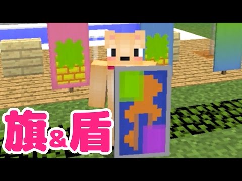 マインクラフト 53 旗 盾をデザイン スプラトゥーンにパイナップル Youtube