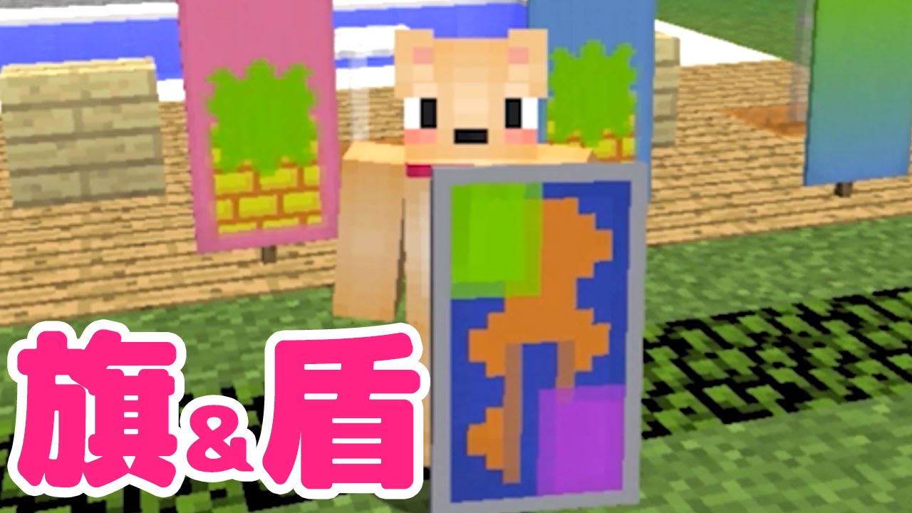 マインクラフト 53 旗 盾をデザイン スプラトゥーンにパイナップル Youtube