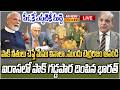 LIVE : ఐరాసలో పాక్ గడ్డపార దింపిన భారత్.. పీఓకే ఎప్పటికీ మద్దె | India Vs Pakisthan | Raj News