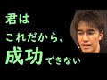 【武井壮】やれば成功するのに、誰も○○をやらない！みんな、やらないのよ！必勝法なのに、１日１分で誰でも変われる。成功へのマインドセットで毎日継続と習慣。ルーチンワーク百獣王【切り抜き】字幕あり編集済み