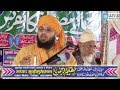 Sayyed Mufti Muqeem-ur-Rahman || 06/05/2018 || RAZA-E-MUSTAFA CONFERENCE