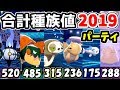 今までありがとう！合計種族値2019で対戦してみた【ポケモン剣盾】【ゆっくり実況】