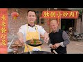 厨师长分享：未来餐厅推荐菜“小炒肉”，原创口味，试验上百遍
