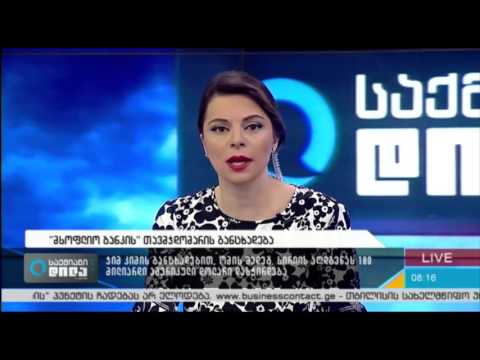 უცხოეთის ამბების დაიჯესტი