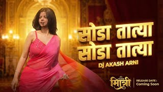 Soda Mala Tatya Vs Lu Lu Lu DJ Remix | गावरान हालगी DJ | Gavthi Halgi Mix 2026 | DJ Akash Arni