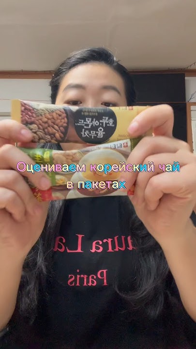 Оцениваем корейский чай в пакетах ☕️ - YouTube