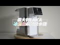 LAICA萊卡 冰溫瞬熱型除菌淨飲水機 IWHDB00(內附濾心一組) 可出冰水 product youtube thumbnail