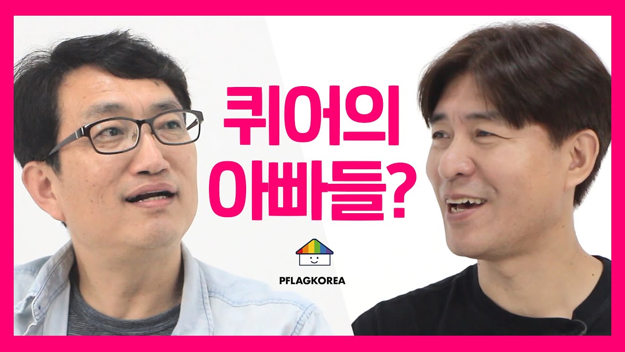 부모모임엔 엄마만 있는 게 아니랍니다 | 무지개티타임
