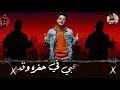 مهرجان امين خطاب ابو الشوق الجديد دوري يا دنيا دوري دوري لسه منزلش افجر حالات واتس