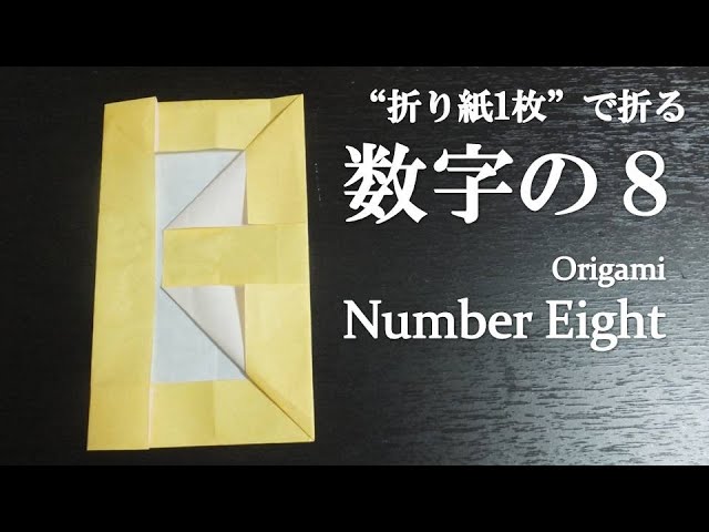 Number(n)ine 折り紙T sddefault.jpg