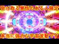 ※とても強力なので受け取る覚悟のある人のみご視聴下さい※宇宙意識と繋がる最強の周波数963Hzであなたは強運を手に入れる事が出来ます