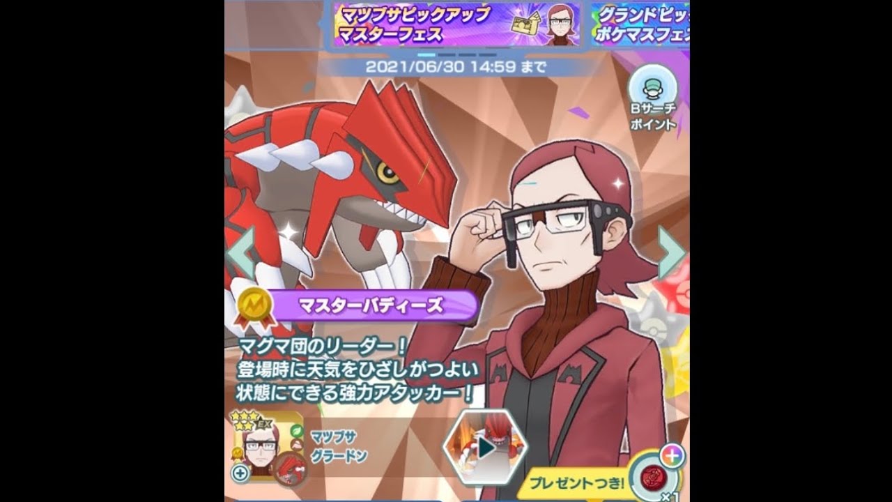 ポケマス マツブサ アオギリ ガチャ11連 ポケモンマスターズex攻略まとめ 動画版 ポケマス マツブサ アオギリ ガチャ11連 ポケモンマスターズex攻略まとめ 動画版