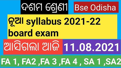 class 10th new syllabus 2021 -22 bse odisha odia // term wise syllabus //odia medium// 11.08.2021