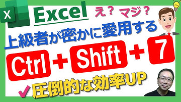 【Excel神ワザ】数式コピーでセルがズレる悩みよサヨウナラ🖐🏻！神ショートカットキーで即解決！｜Excel仕事時短大学.ch｜Ctrl+Shift+7