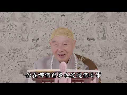 淨空老法師:二零一二淨土大經科註（第四九三集） {還國聞法*鏈接文稿覩版}