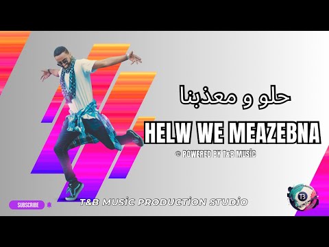 2024 فريد غازي حلو و معذبنا