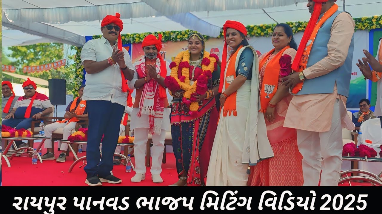 પાનવડ રાયપુર ભાજપ મિટિંગ 11/1/2025 શનિવારે//છોટાઉદેપુર જિલ્લા ના MALજયંતિ રાઠવા ભાષણ વિડિયો