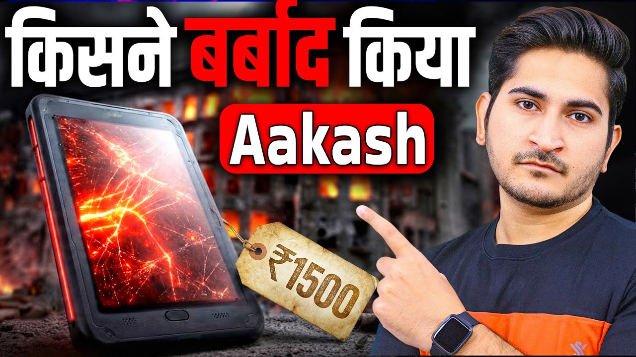 किसने बर्बाद किया Aakash Tablet? The Shocking Truth Behind India’s ₹1500 Tech Disaster!, Case Study