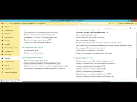 Начисление Заработной платы в 1С
