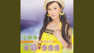 浪子的心情 / 愛拼才會贏