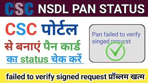 csc nsdl pan status failed to verify signed request | failed to verify signed request #pancard2022