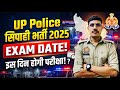 UP Police Exam Date 2025 | UP Police Constable Exam Date 2025 | UP Police ka Exam Kab Hoga 2025