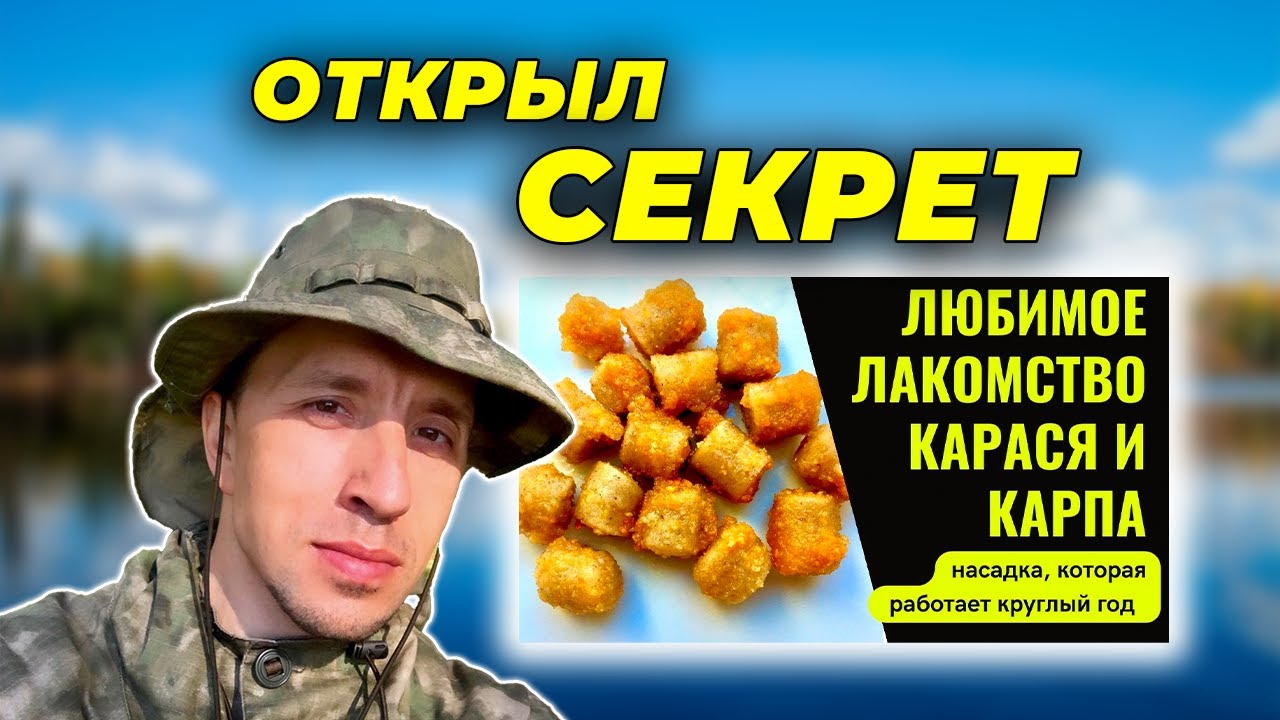 Это лучшее на что я ловил рыбу. Открыл секрет насадки.